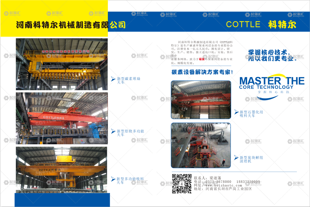河南科特爾機械制造有限公司已加入《起重匯采購指南》！