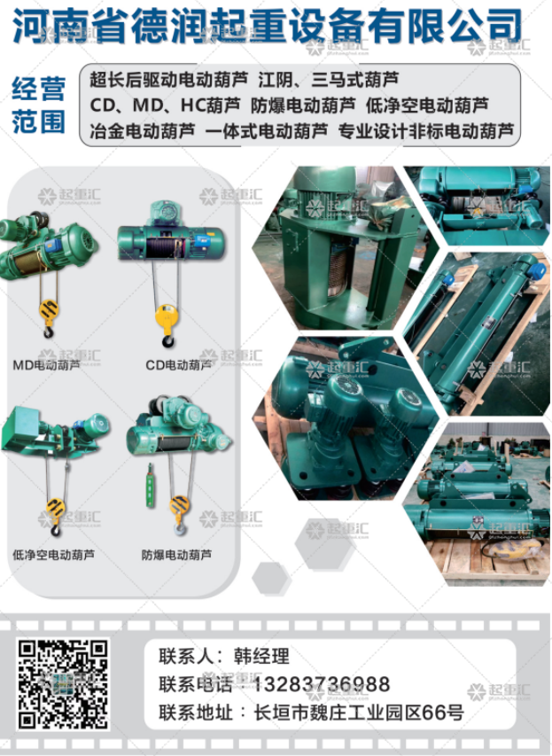 河南省德潤(rùn)起重設(shè)備有限公司已加入《起重匯采購(gòu)指南》！