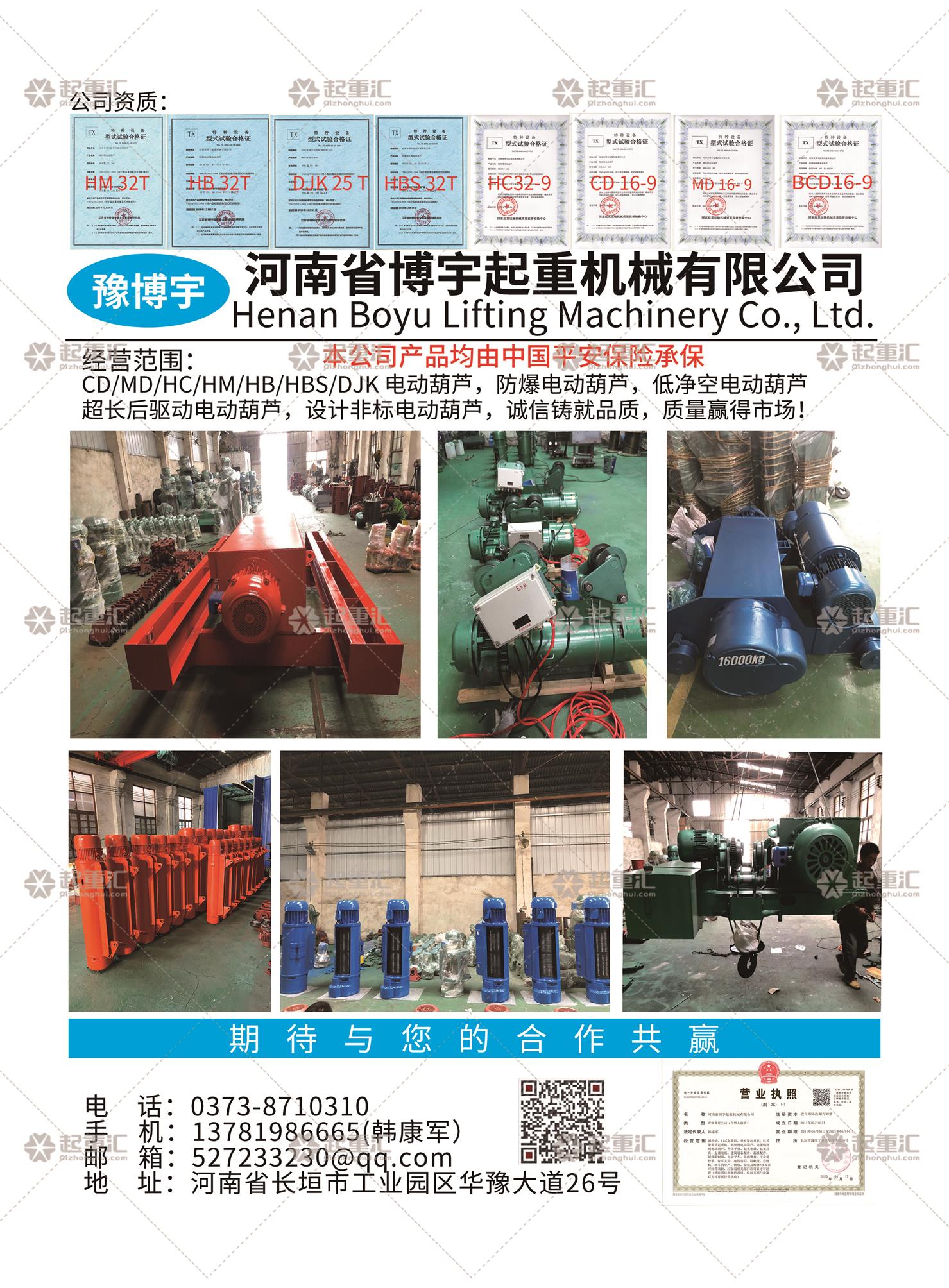 河南省博宇起重機械有限公司已加入《起重匯采購指南》！
