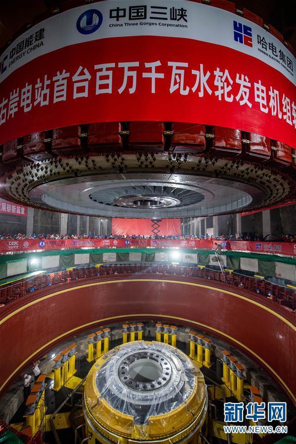 （圖文互動）（2）白鶴灘水電站右岸首臺百萬千瓦機組轉(zhuǎn)子成功吊裝