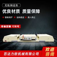 水富電動平車生產供應商—百達力歐公司制造