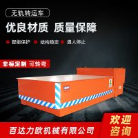 內江電動平車生產供應商—百達力歐公司制造