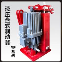 YPZ2Ⅳ、Ⅴ、Ⅵ系列電力液壓盤式制動(dòng)器