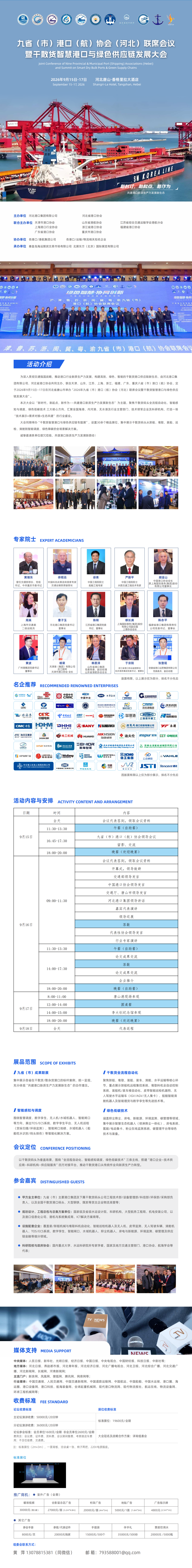 2026九?。ㄊ校└劭冢ê剑﹨f會（河北）聯席會議暨干散貨智慧港口與綠色供應鏈發展大會邀請函_00(1)