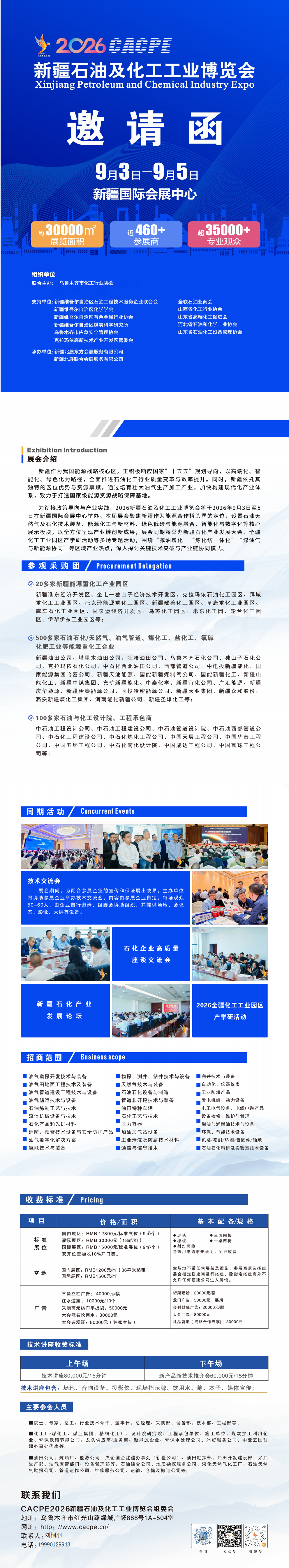 2026新疆石油及化工工業(yè)博覽會(huì)彩函邀請(qǐng)函最新版11 (1)(4)_00(1)